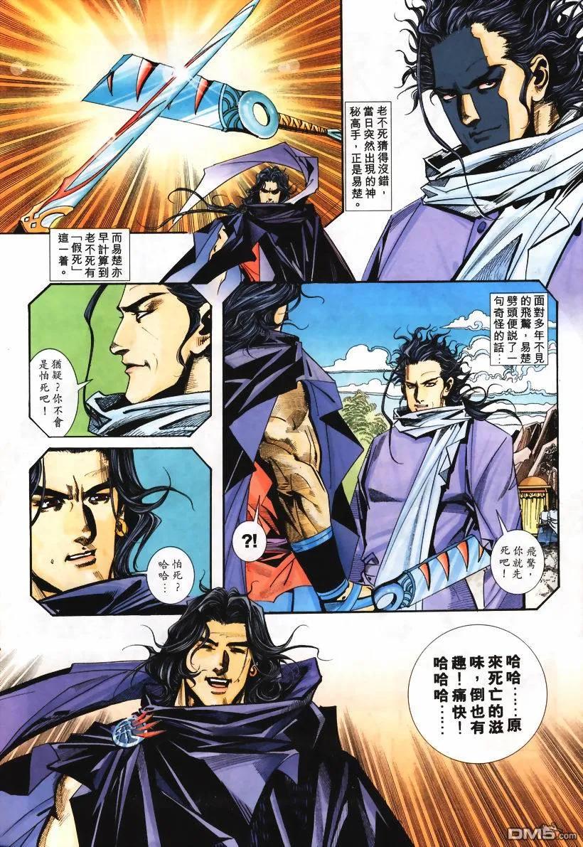 《霸刀》第113卷 第18页