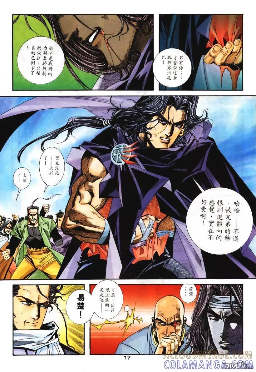 《霸刀》第113卷 第17页
