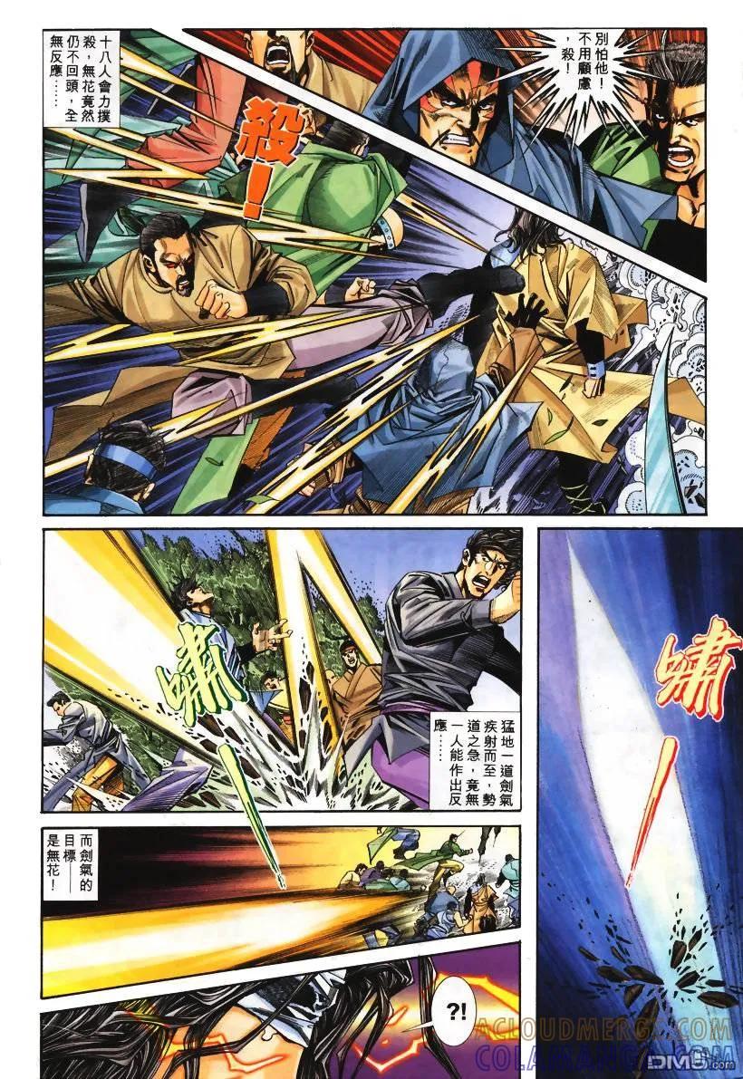 《霸刀》第113卷 第5页