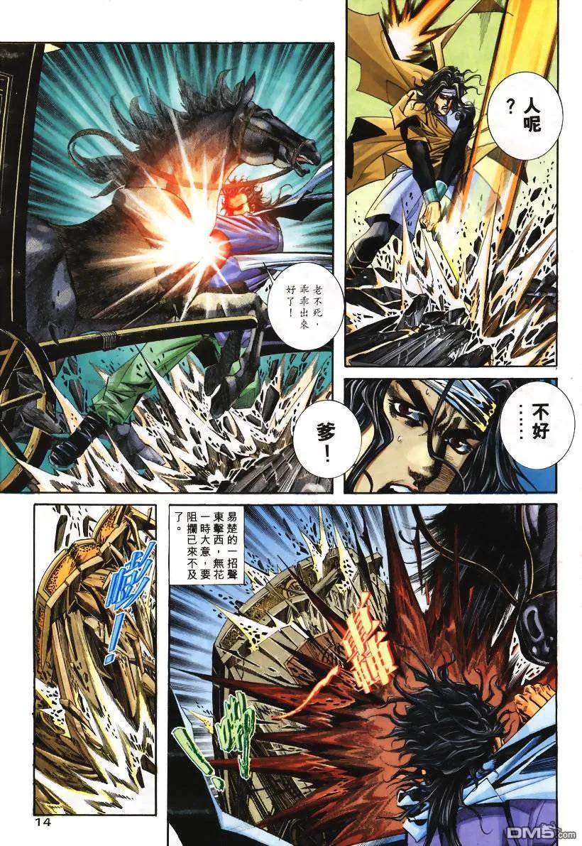 《霸刀》第113卷 第14页