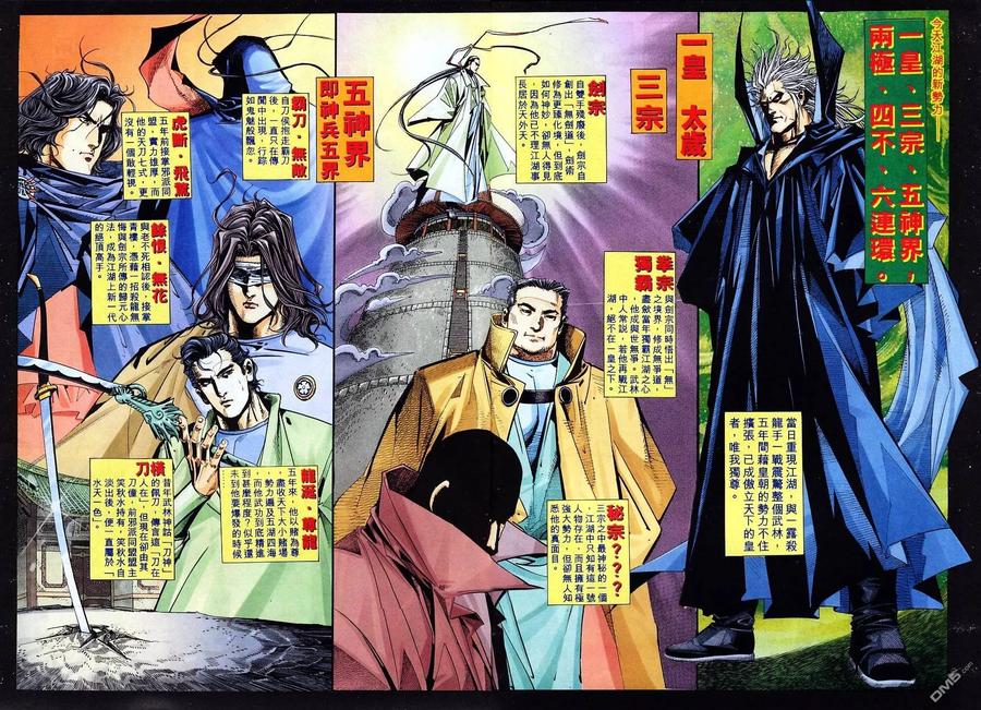 《霸刀》第114卷 第14页