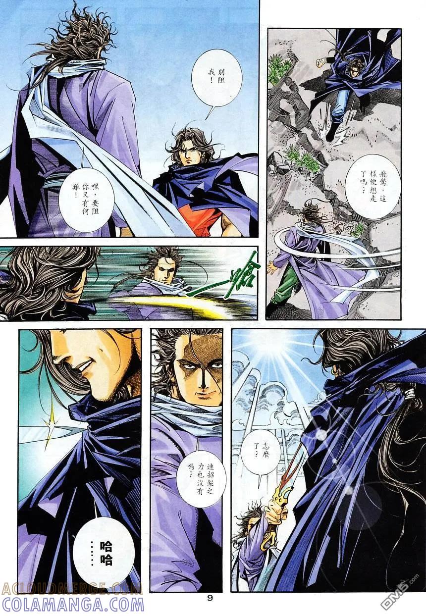 《霸刀》第114卷 第9页