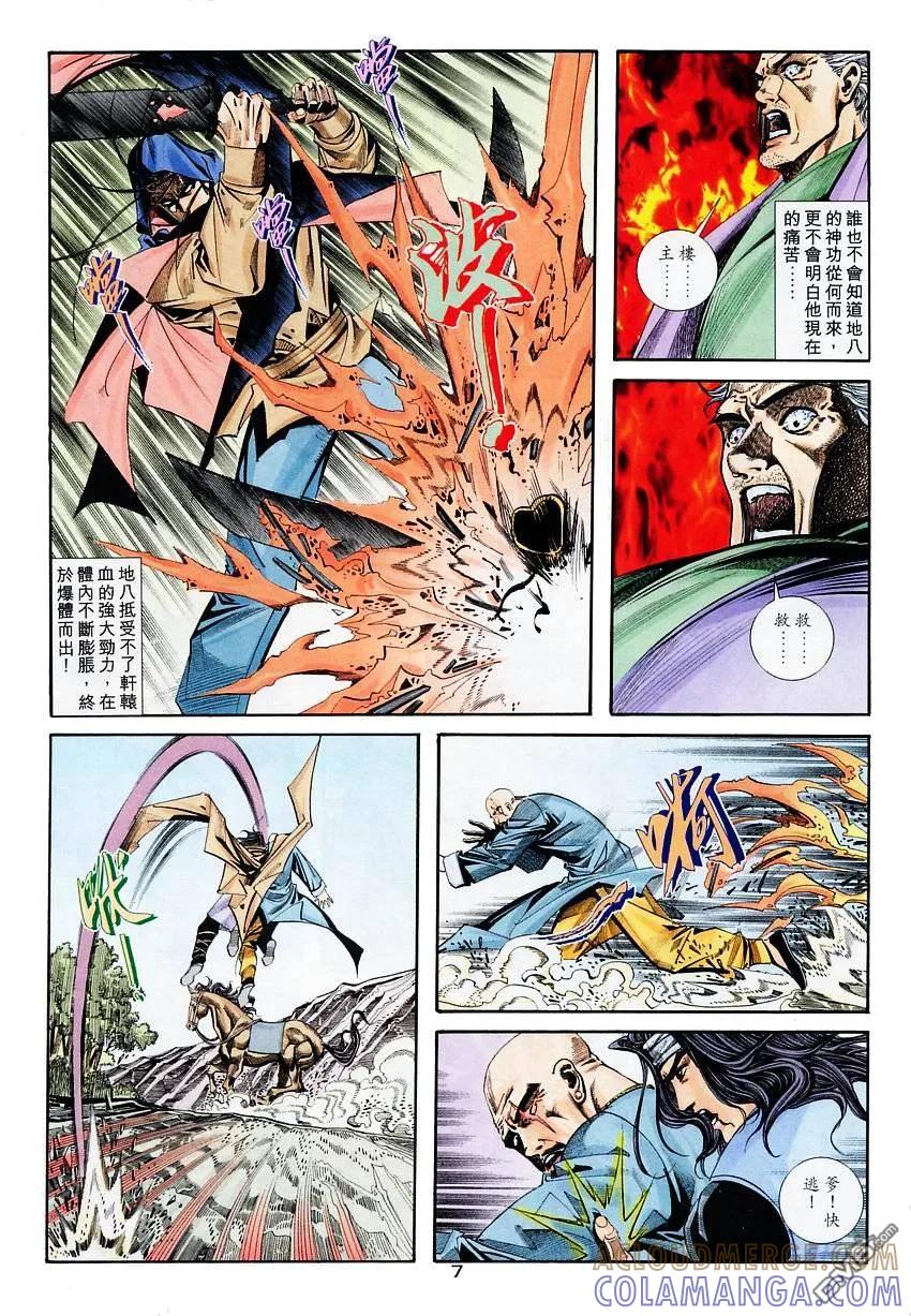 《霸刀》第114卷 第7页