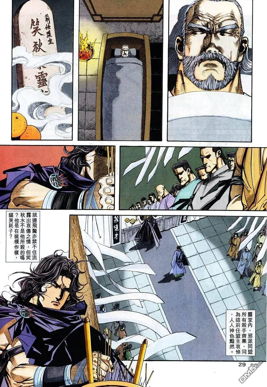 《霸刀》第114卷 第28页