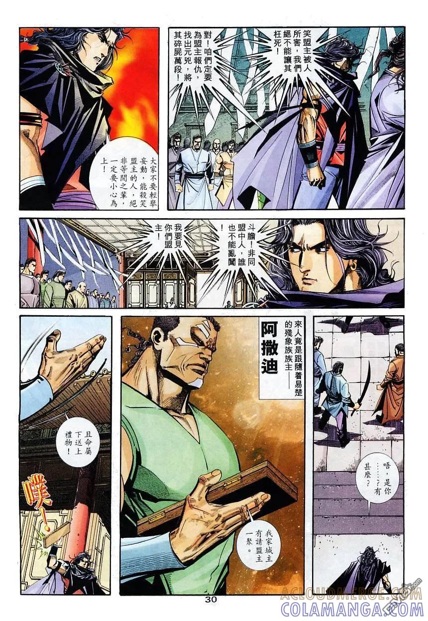《霸刀》第114卷 第29页