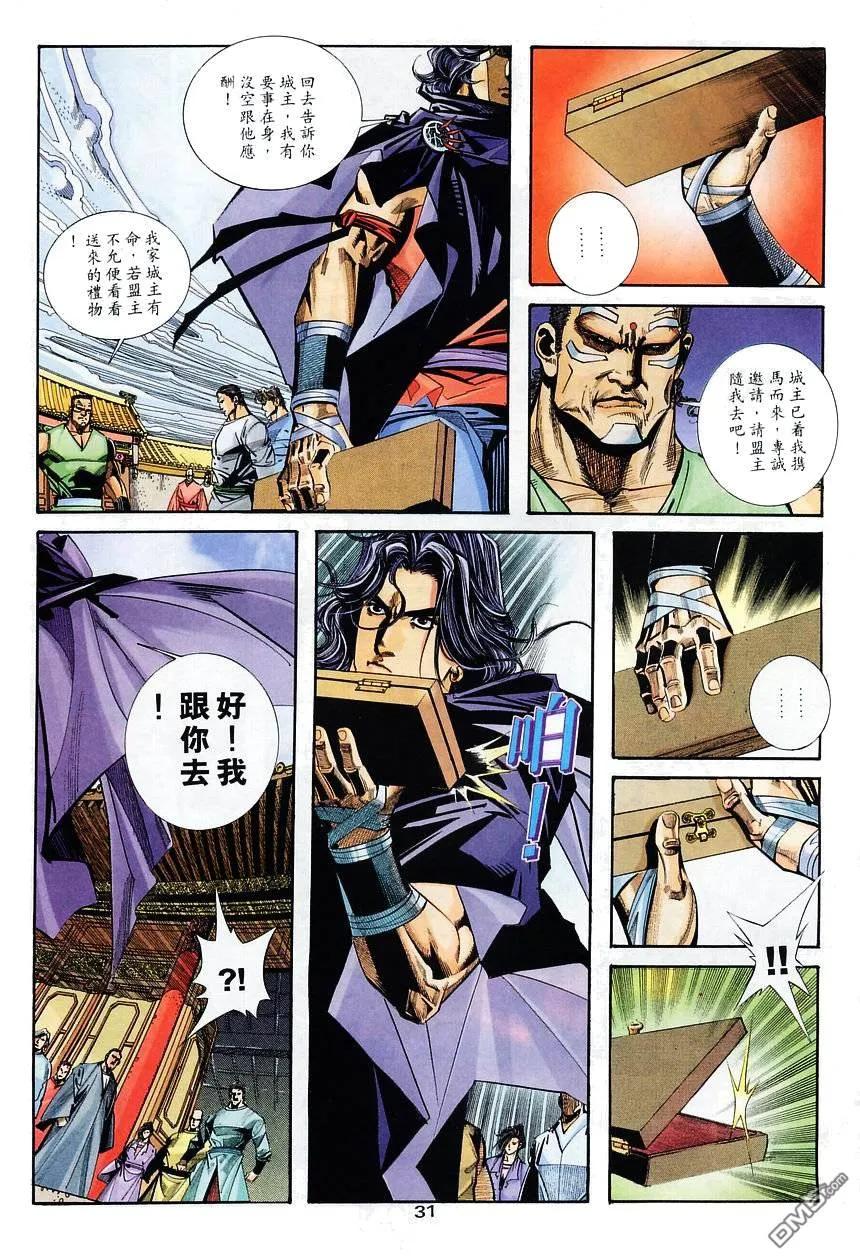 《霸刀》第114卷 第30页