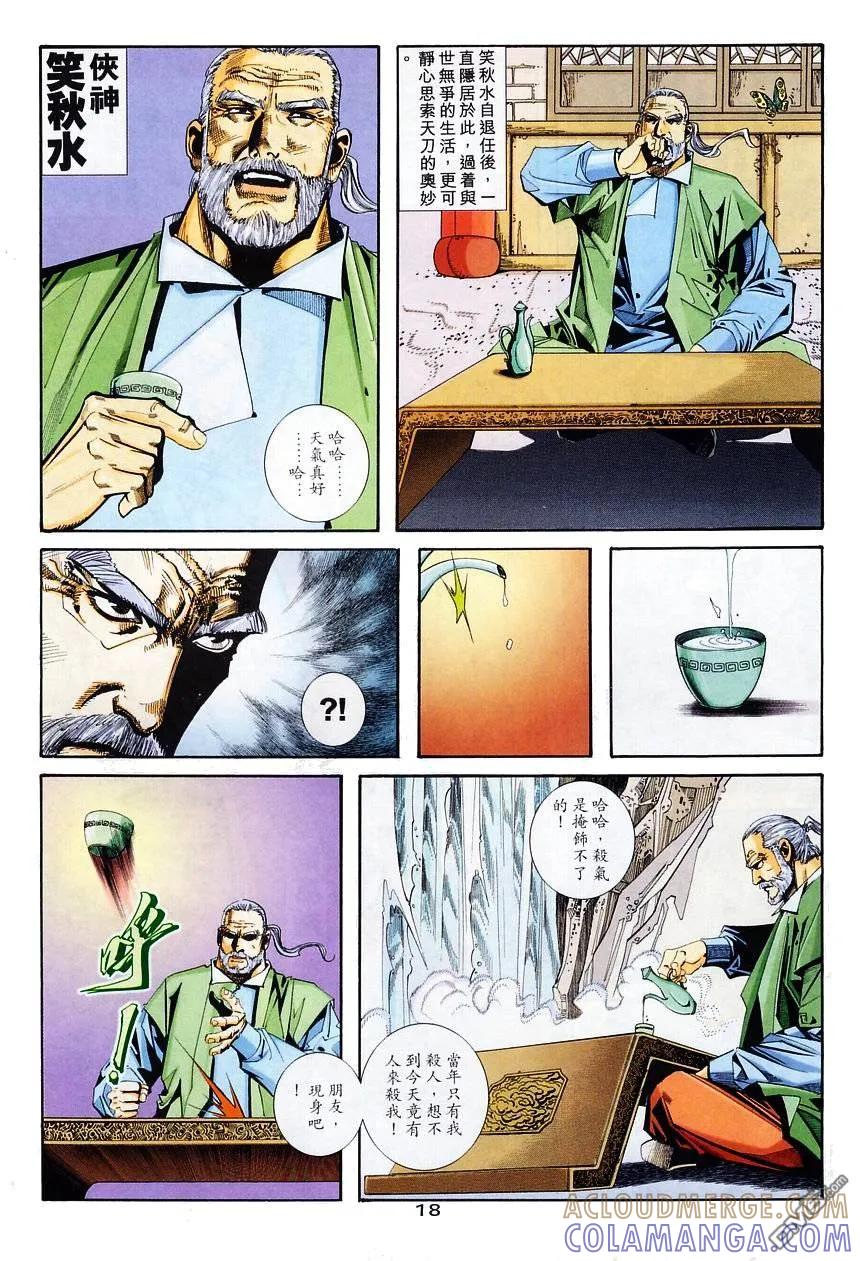 《霸刀》第114卷 第17页