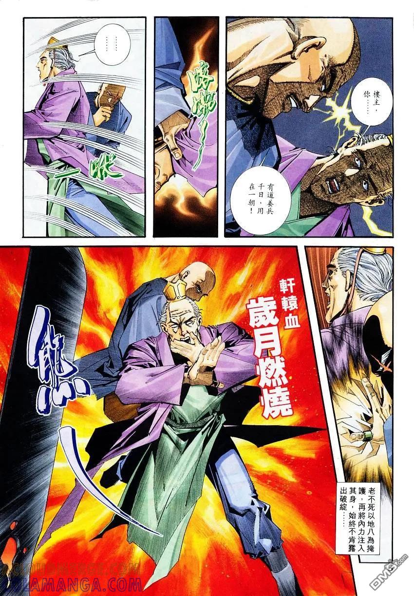 《霸刀》第114卷 第5页