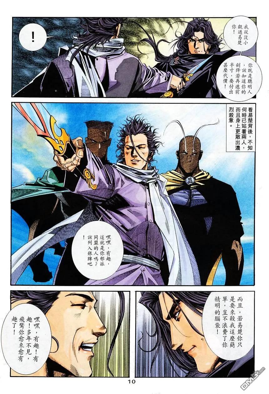 《霸刀》第114卷 第10页