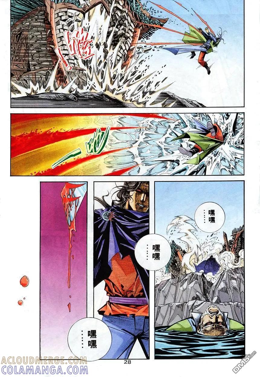 《霸刀》第114卷 第27页