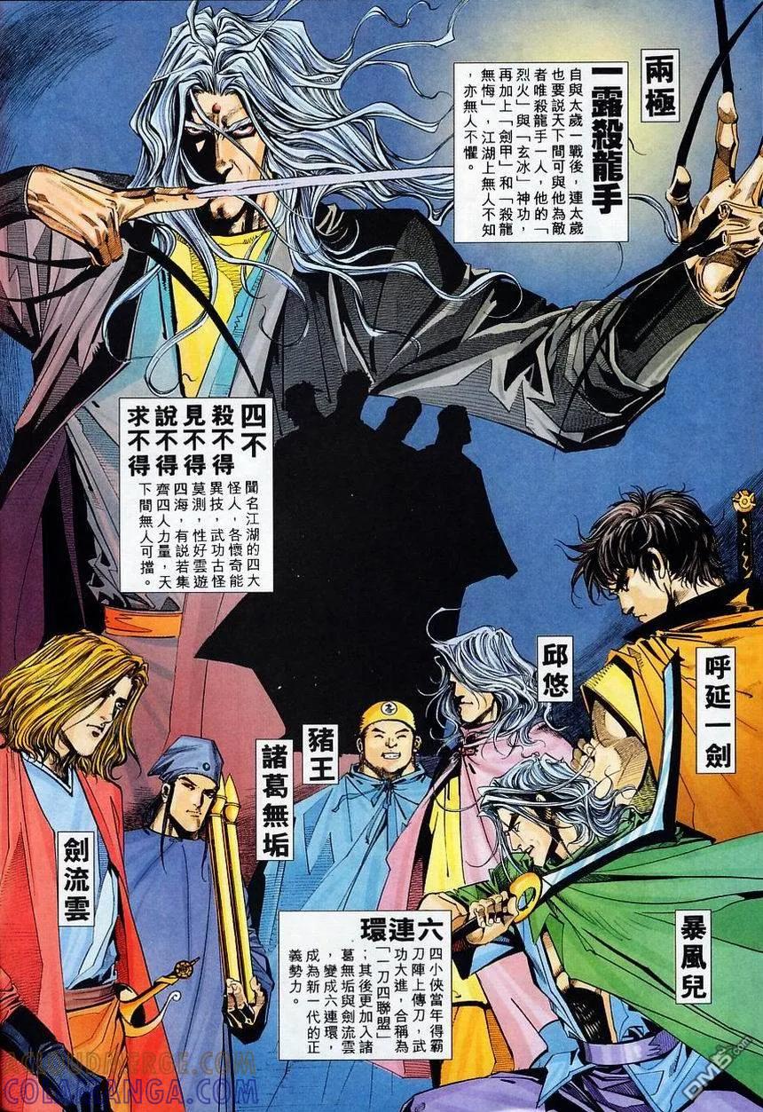 《霸刀》第114卷 第15页