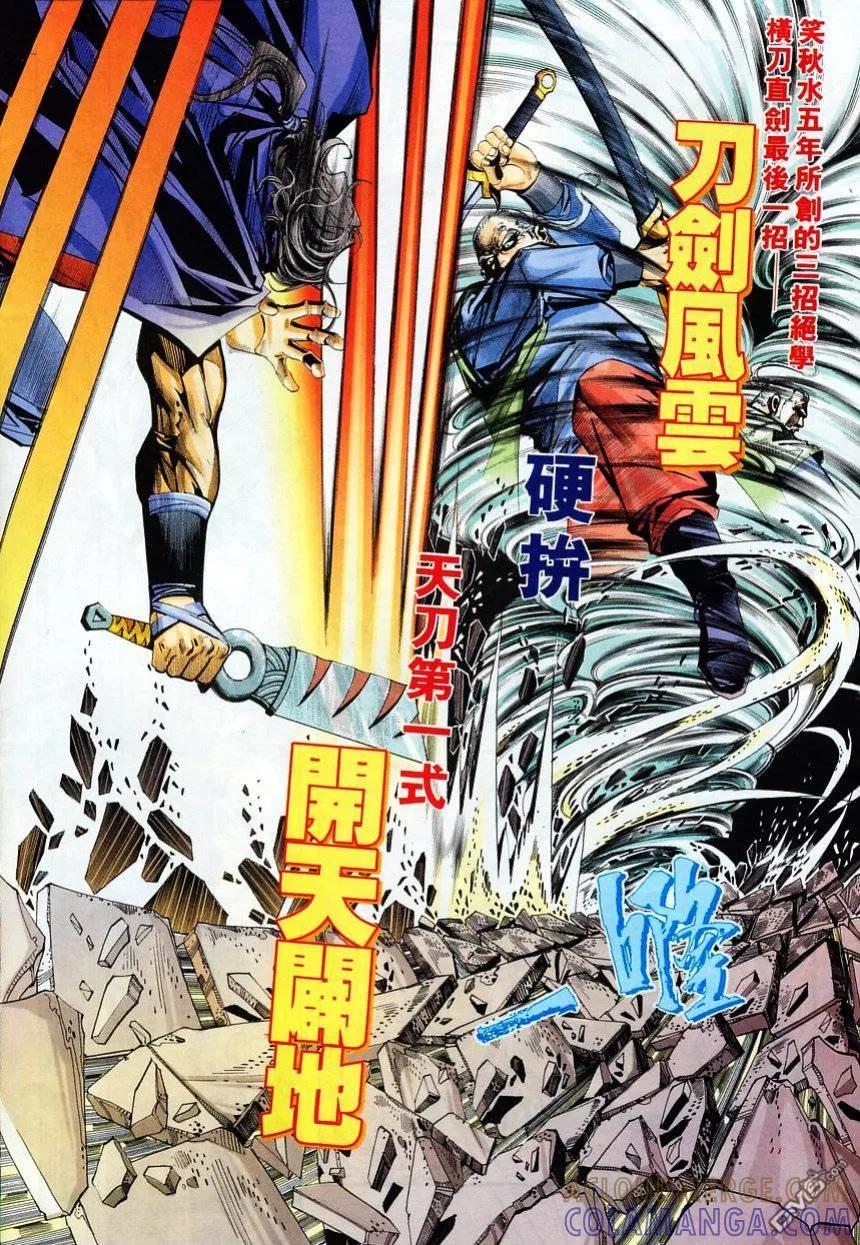 《霸刀》第114卷 第25页