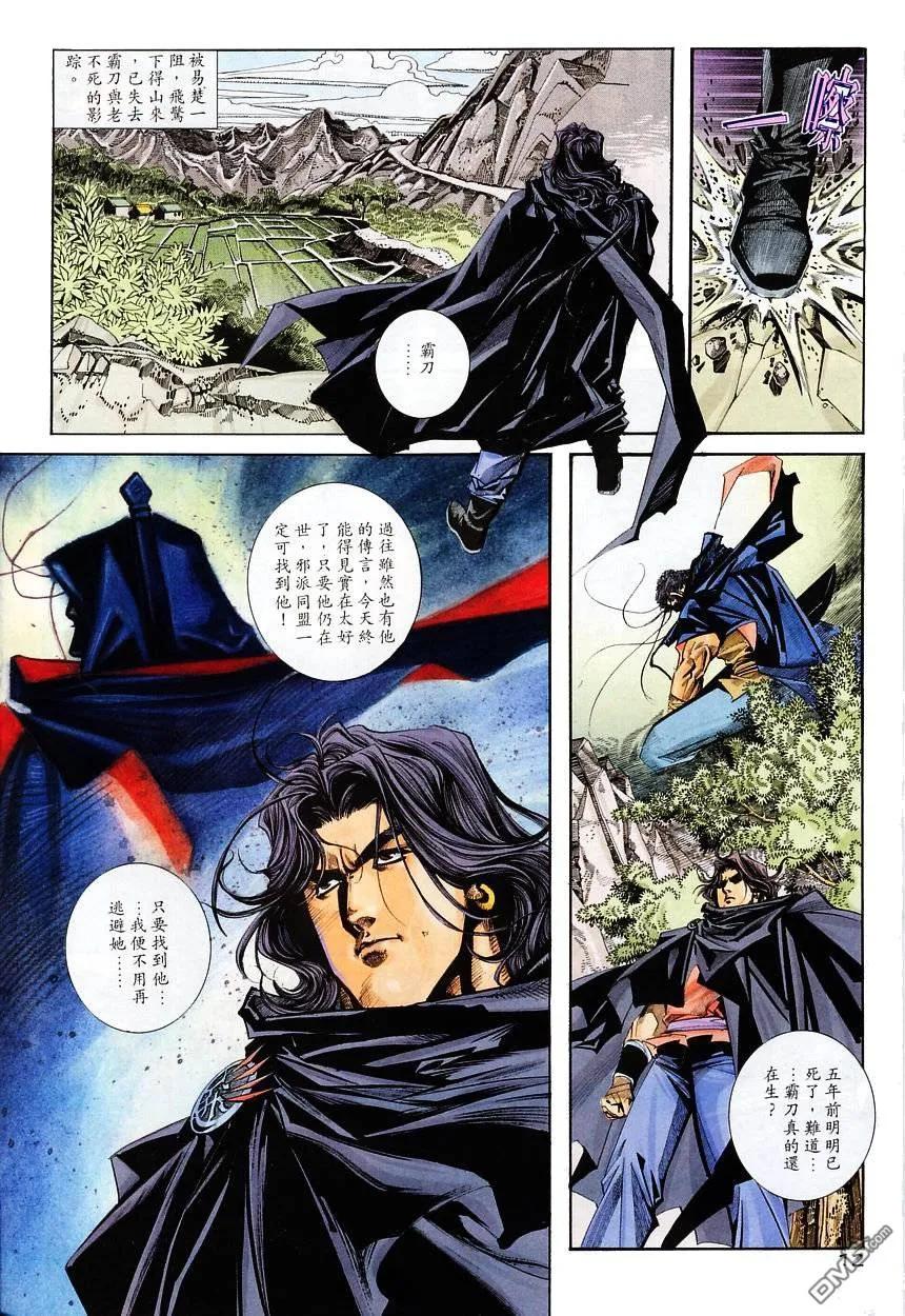 《霸刀》第114卷 第12页