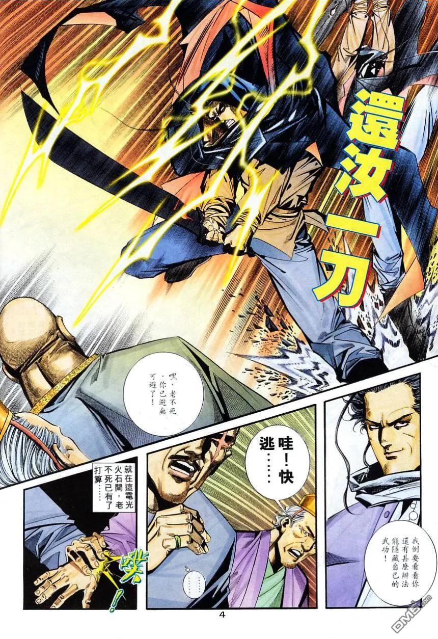《霸刀》第114卷 第4页