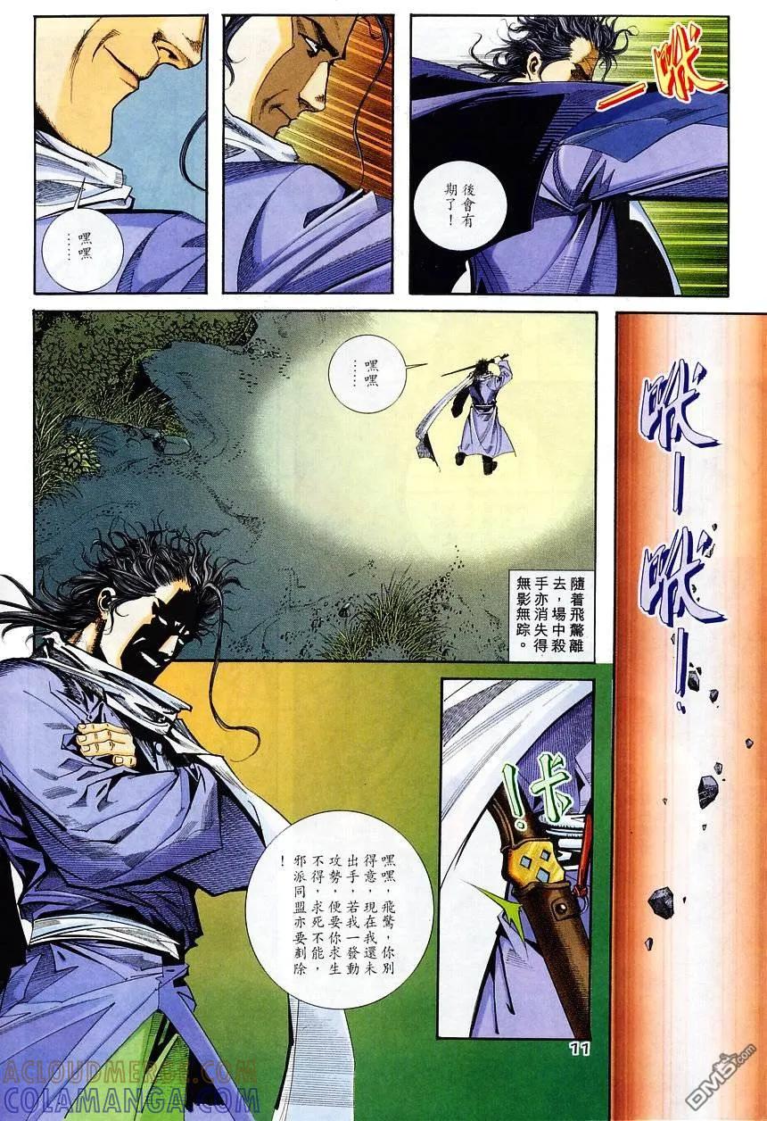 《霸刀》第114卷 第11页