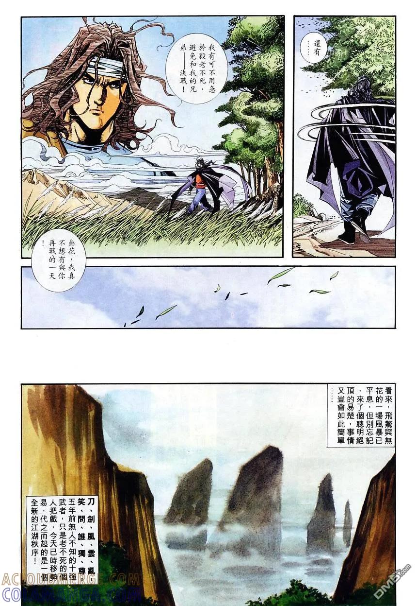 《霸刀》第114卷 第13页