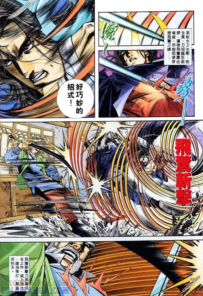 《霸刀》第114卷 第21页