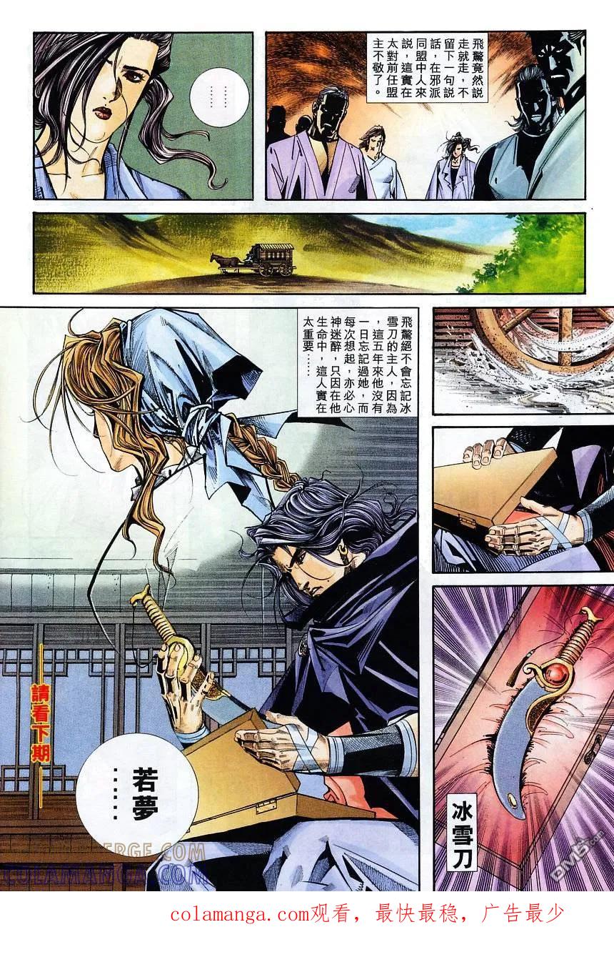 《霸刀》第114卷 第31页