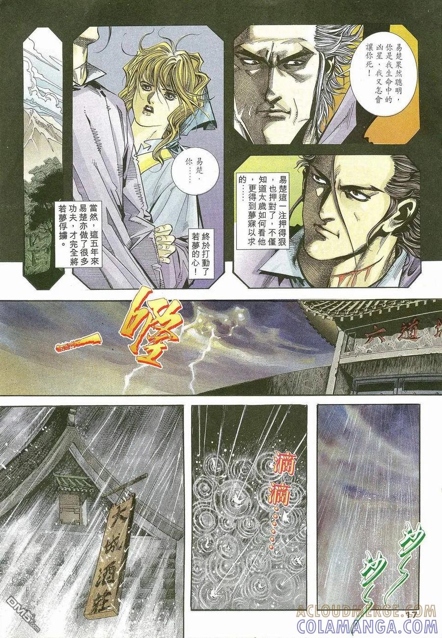 《霸刀》第115卷 第17页