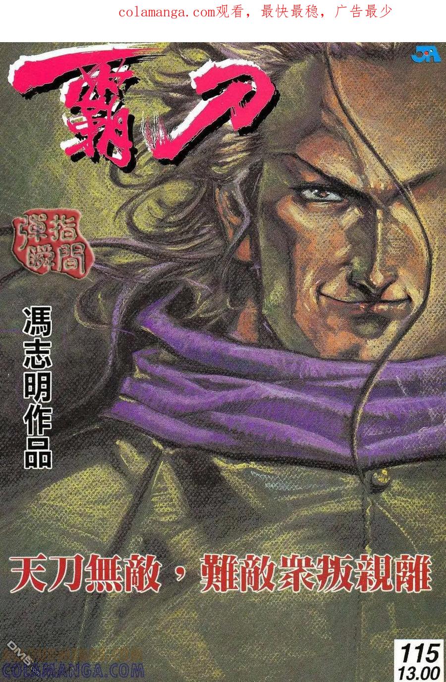 《霸刀》第115卷 第1页