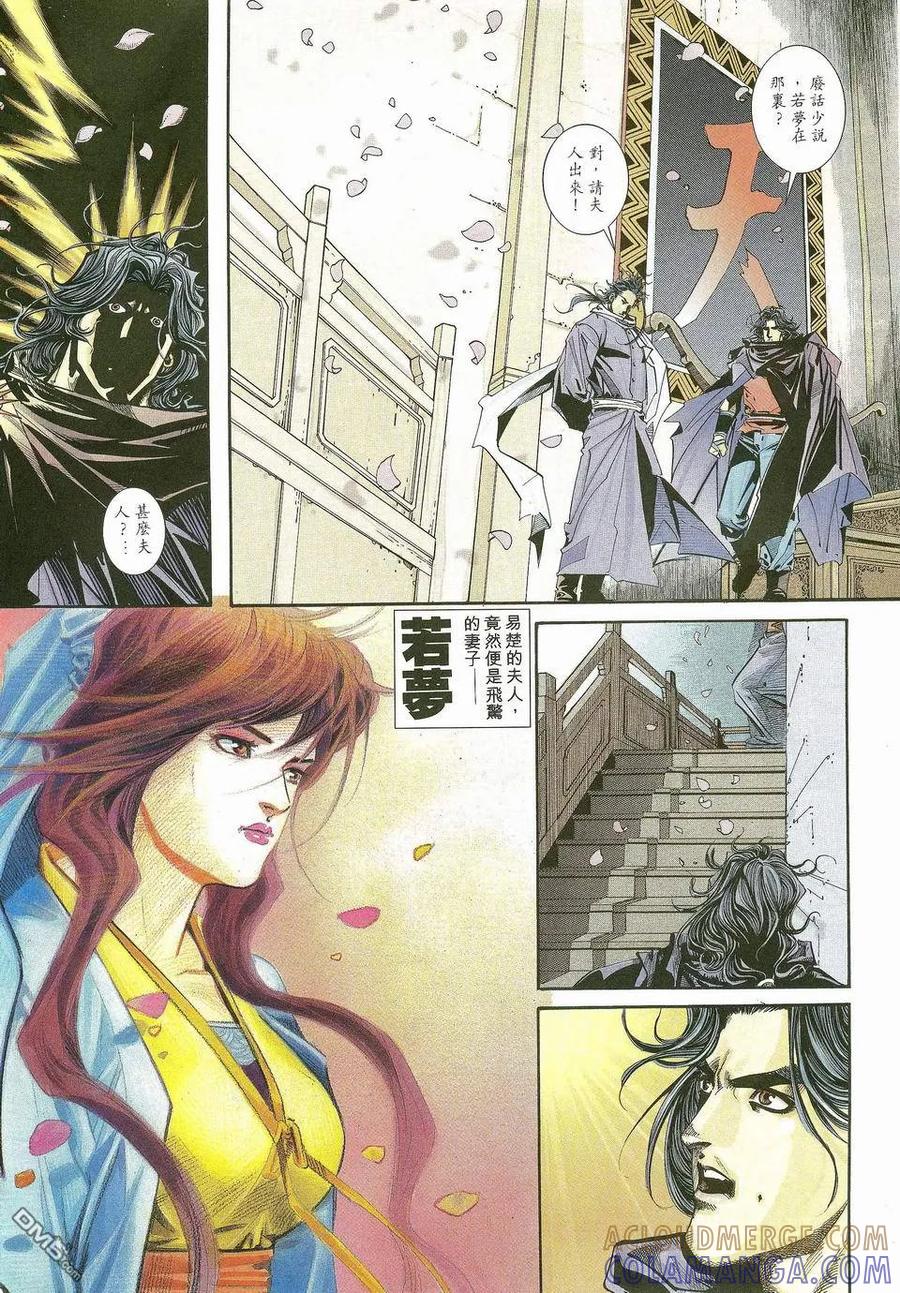 《霸刀》第115卷 第11页