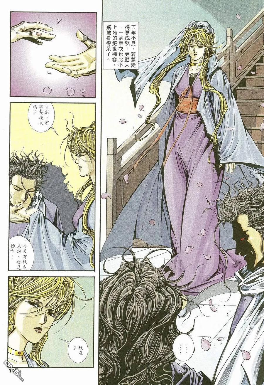 《霸刀》第115卷 第12页