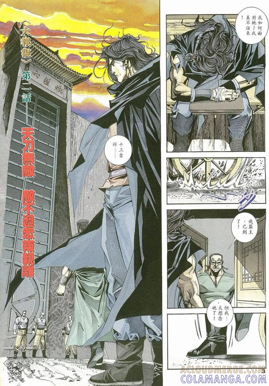 《霸刀》第115卷 第3页