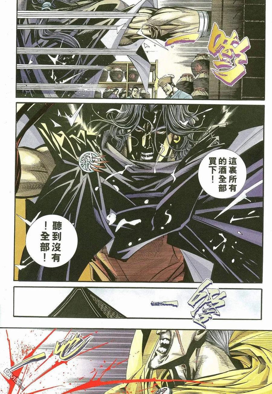 《霸刀》第115卷 第18页