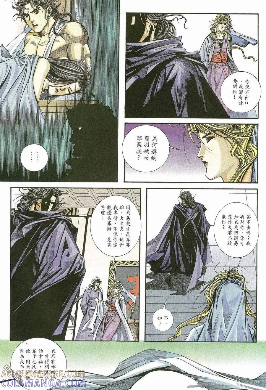 《霸刀》第115卷 第15页