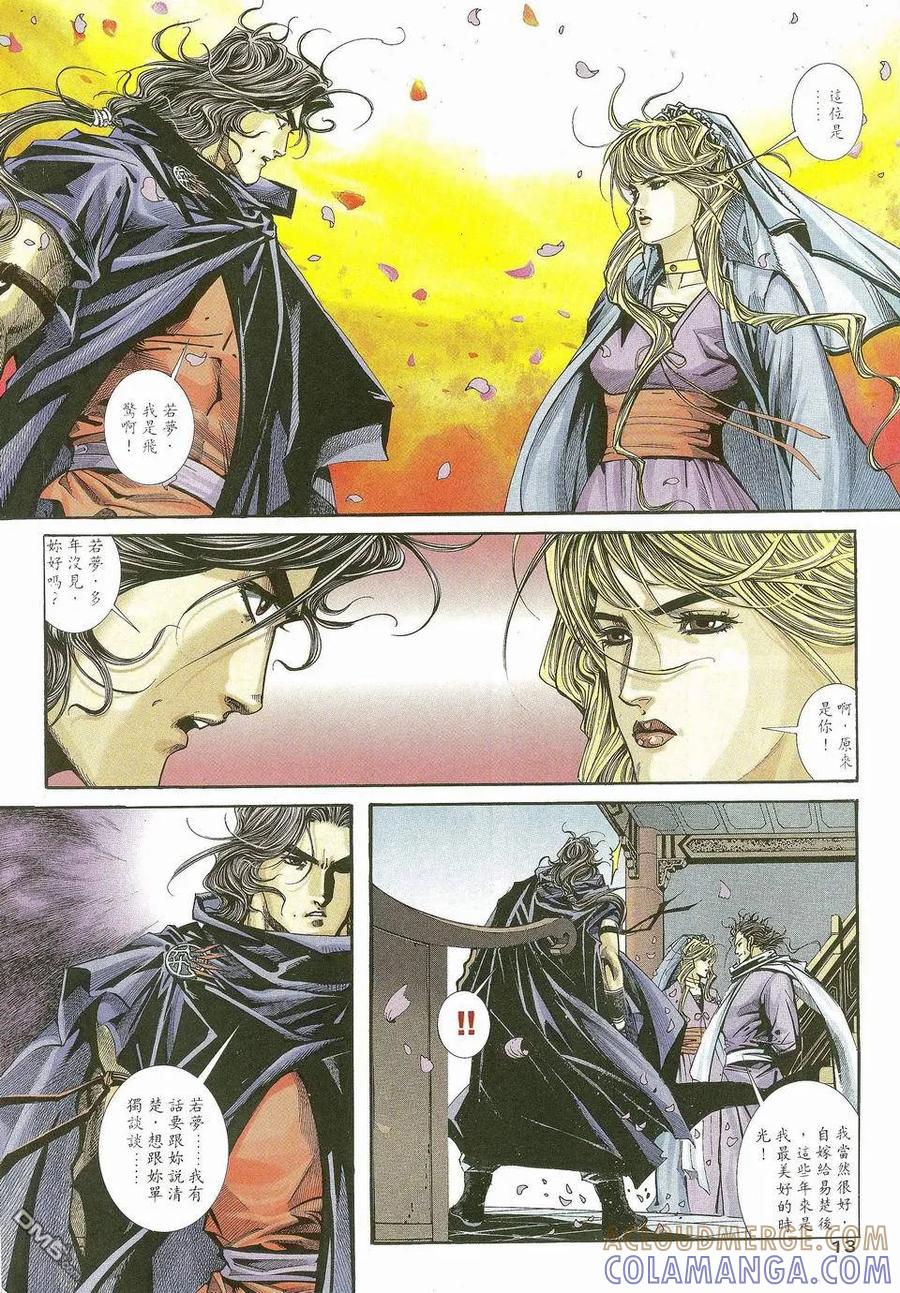 《霸刀》第115卷 第13页