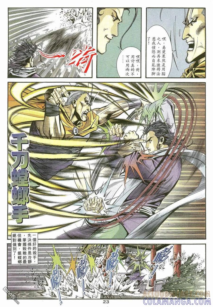 《霸刀》第115卷 第23页