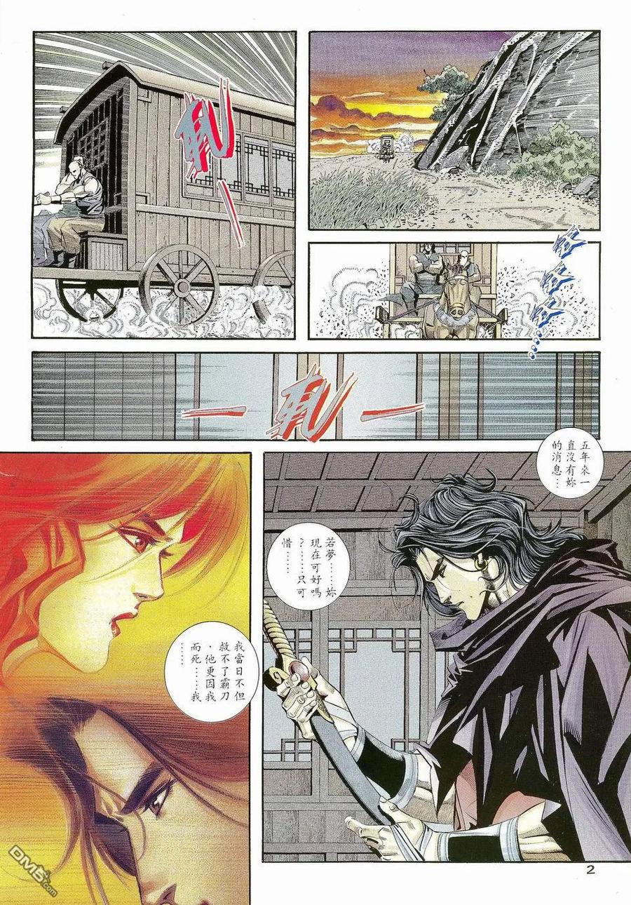 《霸刀》第115卷 第2页