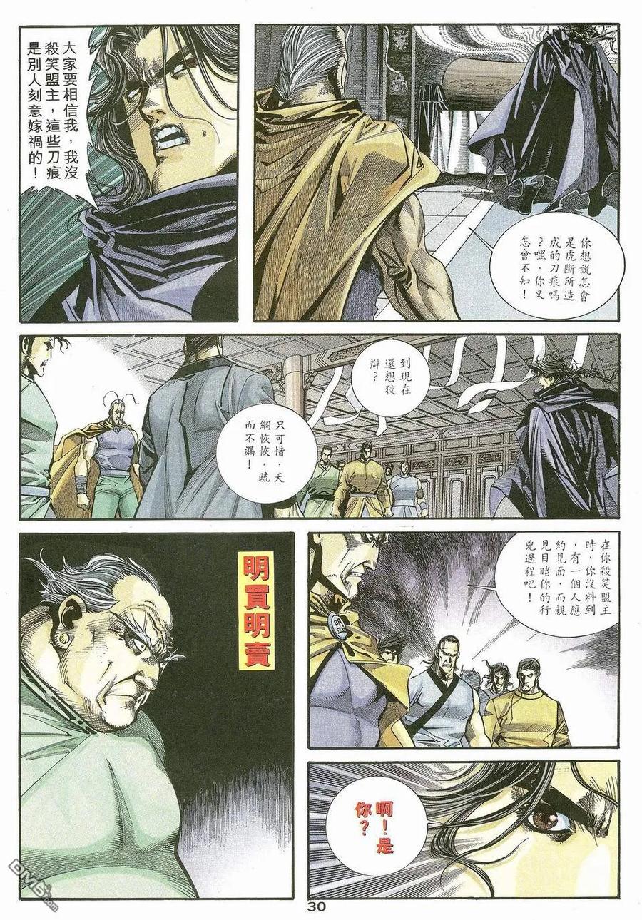 《霸刀》第115卷 第30页