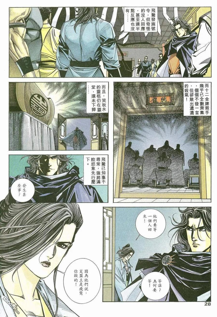 《霸刀》第115卷 第28页