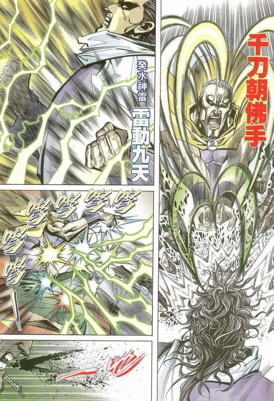 《霸刀》第115卷 第24页