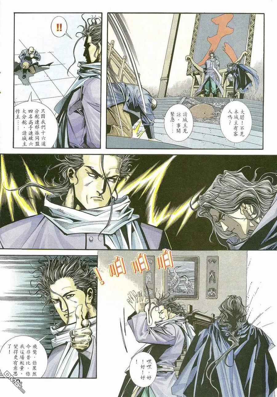 《霸刀》第115卷 第10页