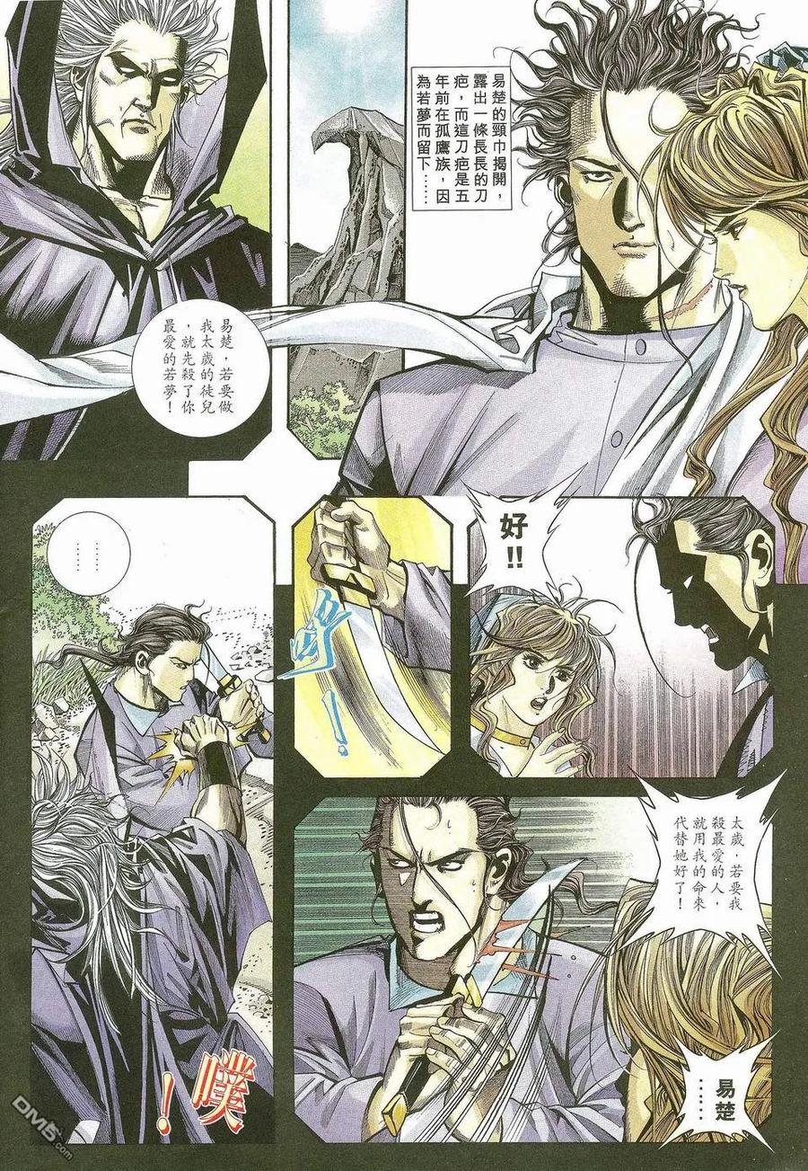 《霸刀》第115卷 第16页
