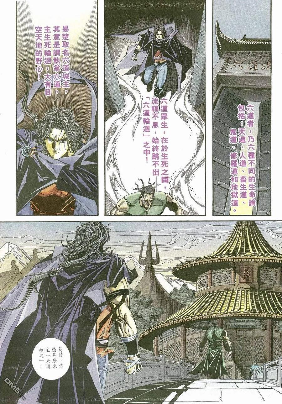 《霸刀》第115卷 第4页