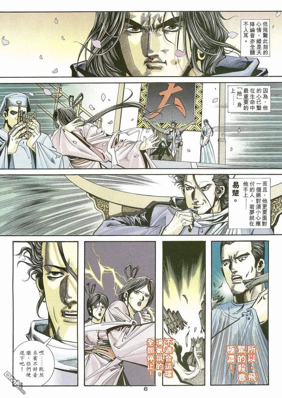 《霸刀》第115卷 第6页