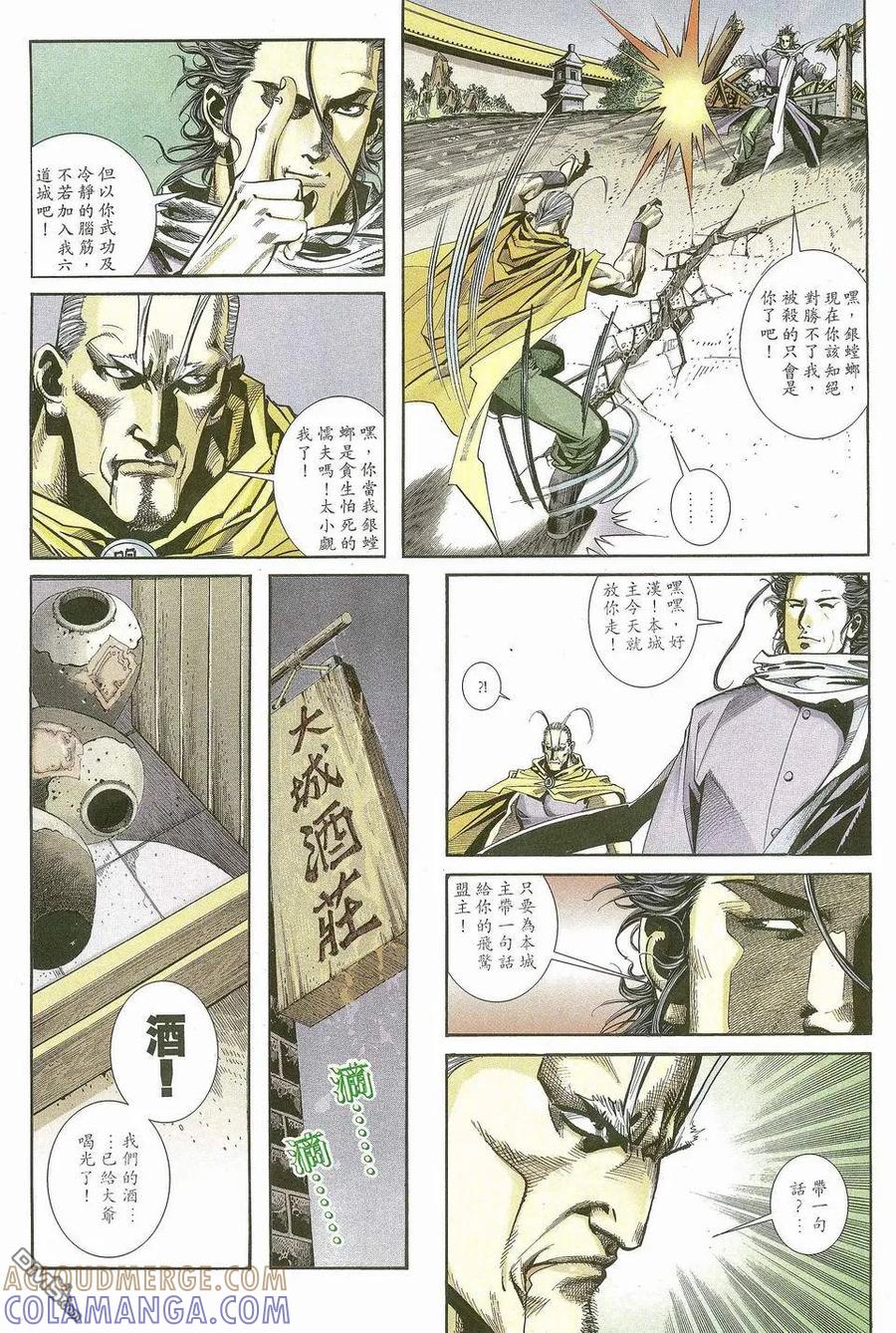 《霸刀》第115卷 第25页