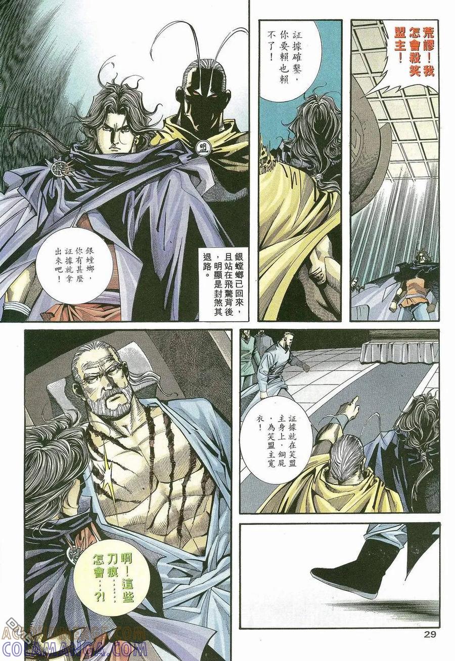 《霸刀》第115卷 第29页