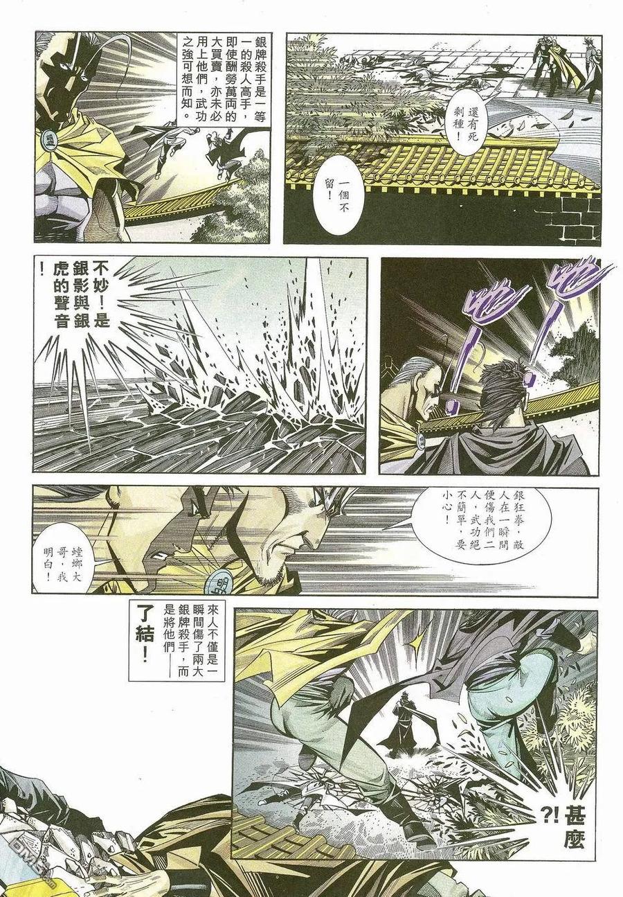 《霸刀》第115卷 第20页