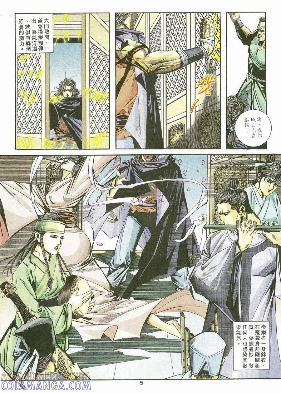 《霸刀》第115卷 第5页