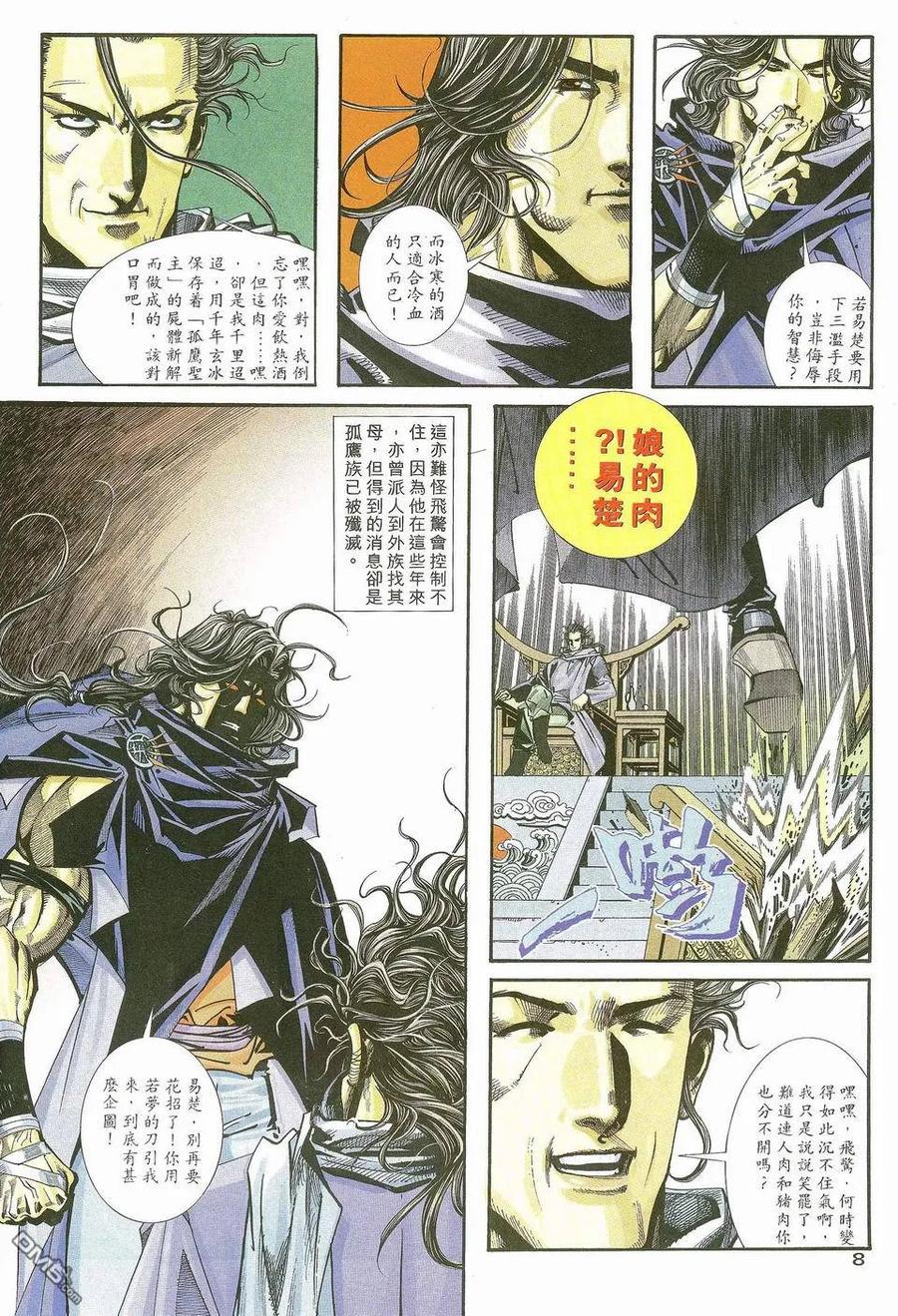 《霸刀》第115卷 第8页