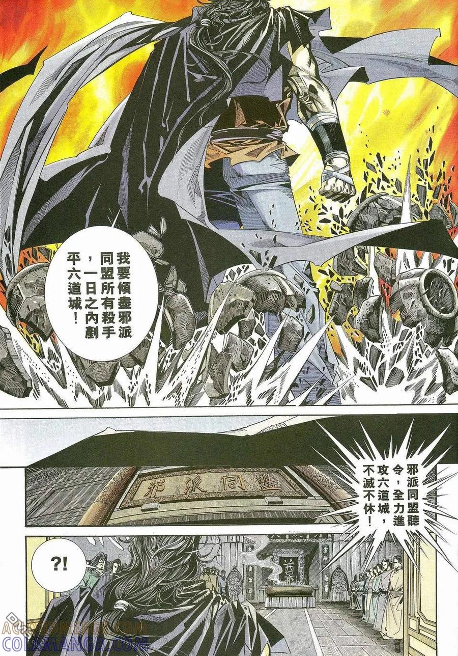 《霸刀》第115卷 第27页