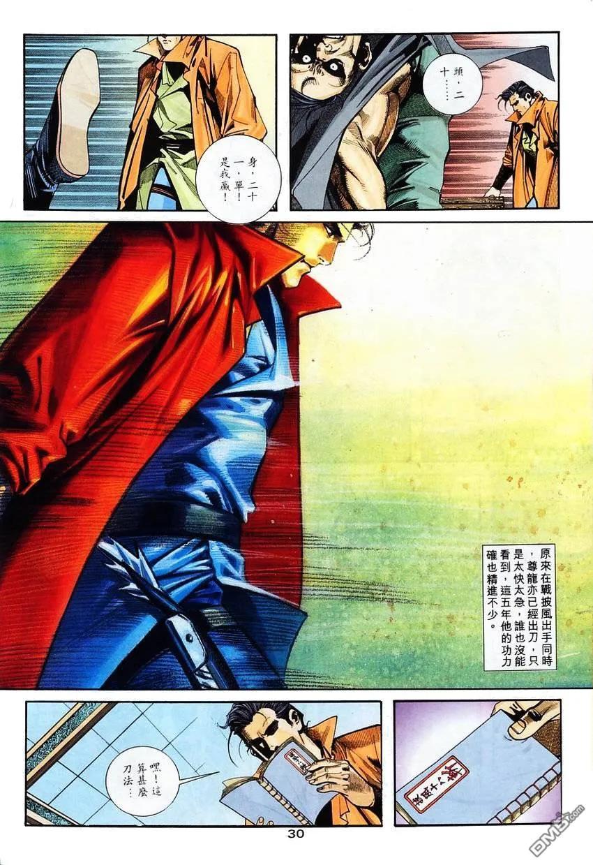 《霸刀》第116卷 第30页
