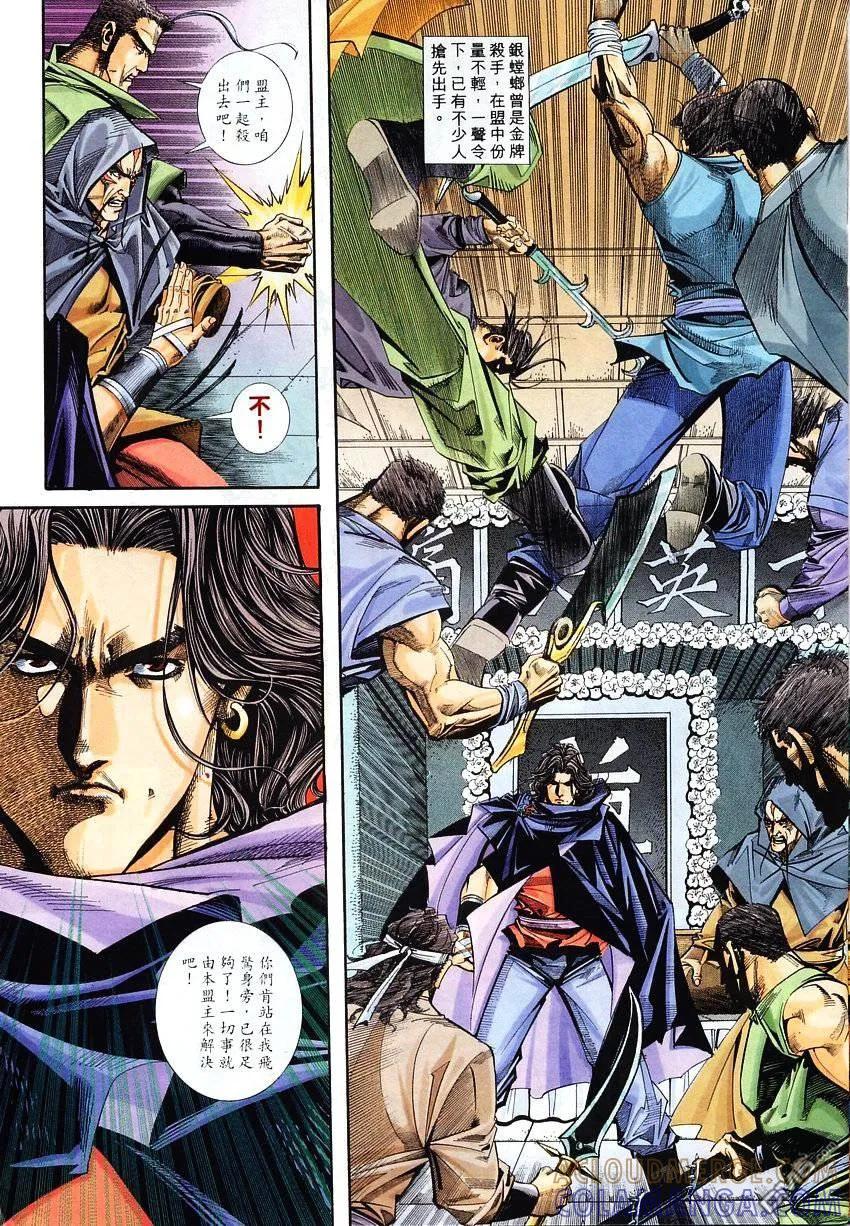《霸刀》第116卷 第5页