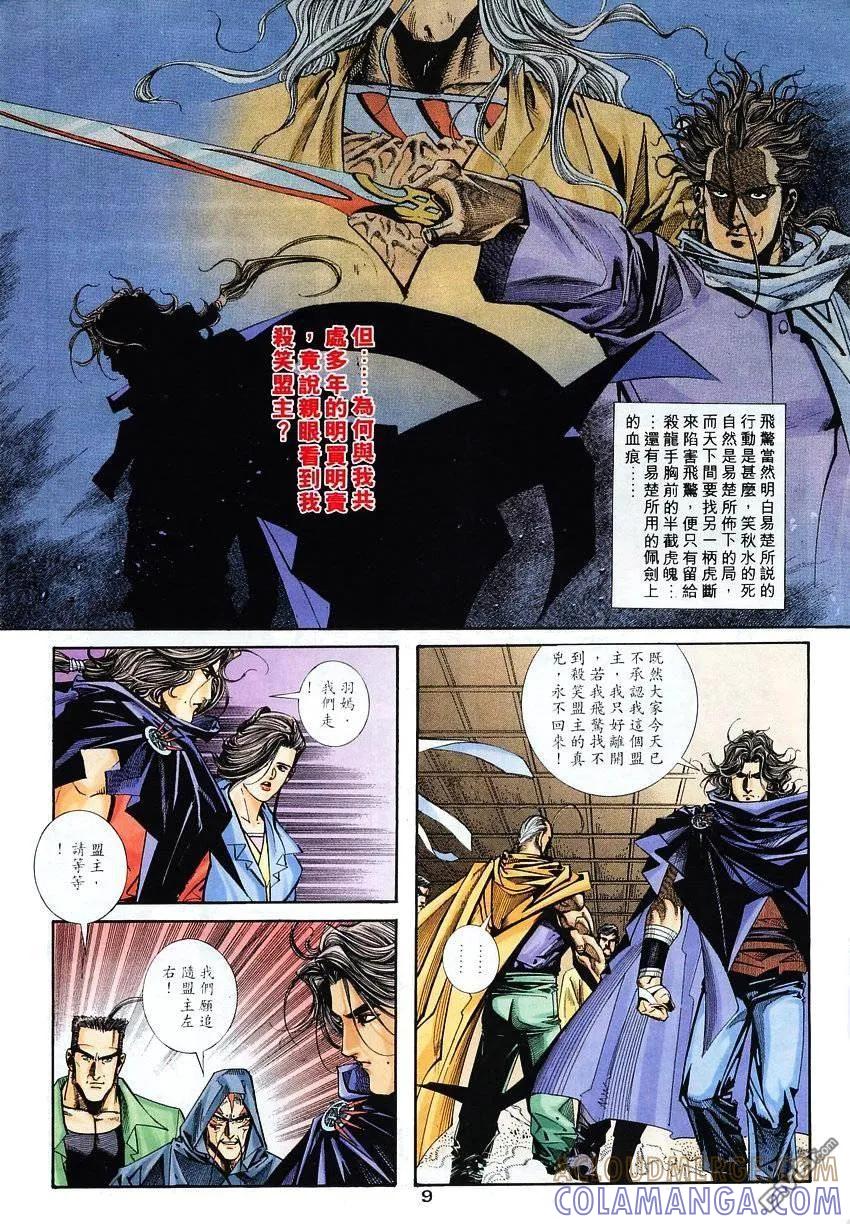 《霸刀》第116卷 第9页