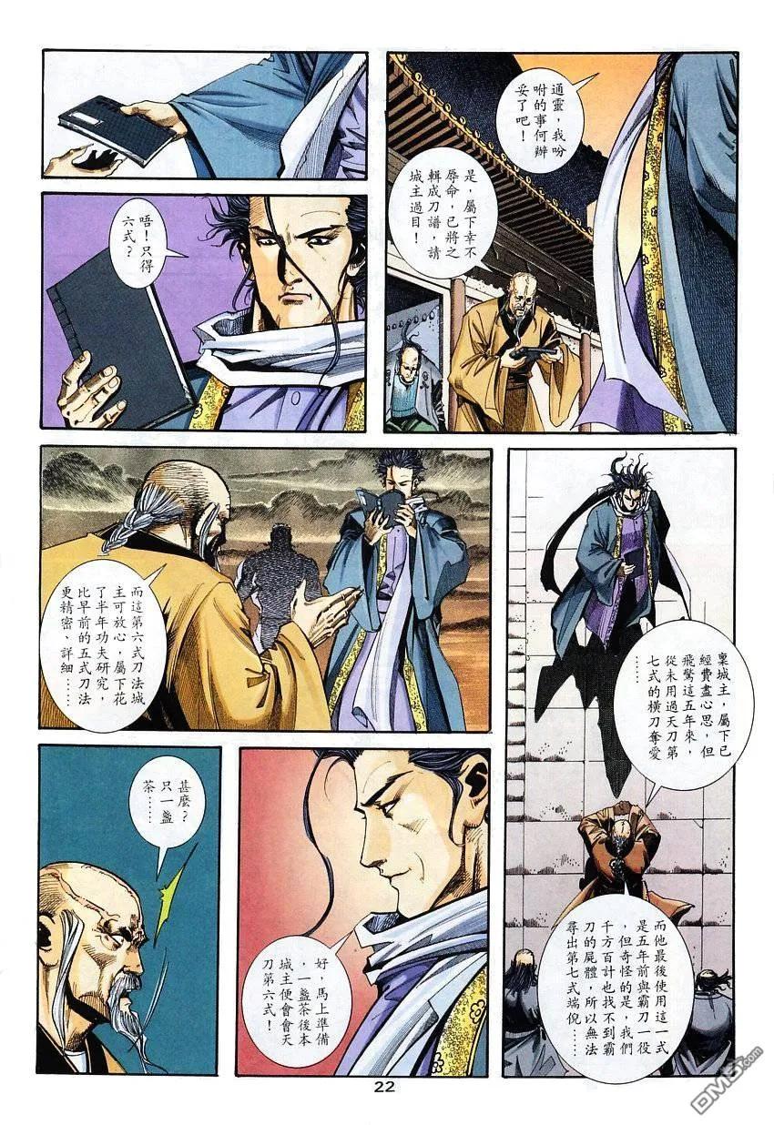 《霸刀》第116卷 第22页