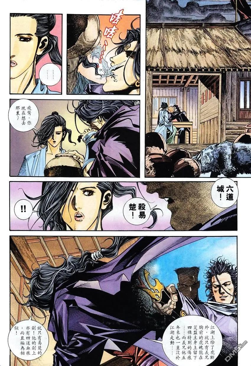 《霸刀》第116卷 第12页